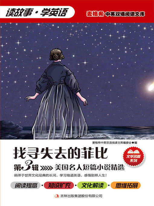 Title details for 美国名人短篇小说精选 第3辑 找寻失去的菲比 by (美) 德雷伯 (C．G．Draper) 主编 - Wait list